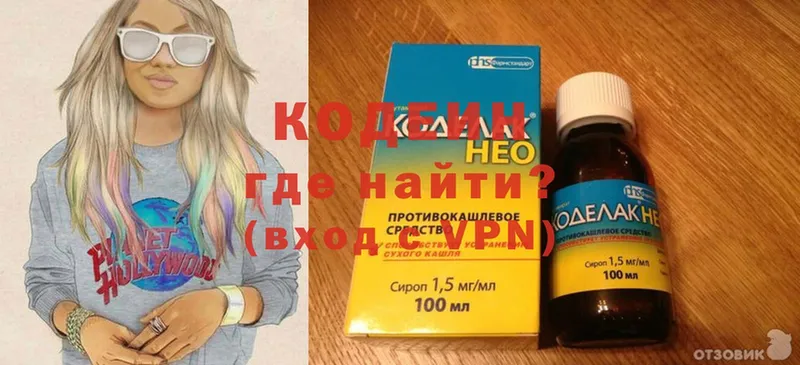 купить  сайты  Балей  Кодеин напиток Lean (лин) 